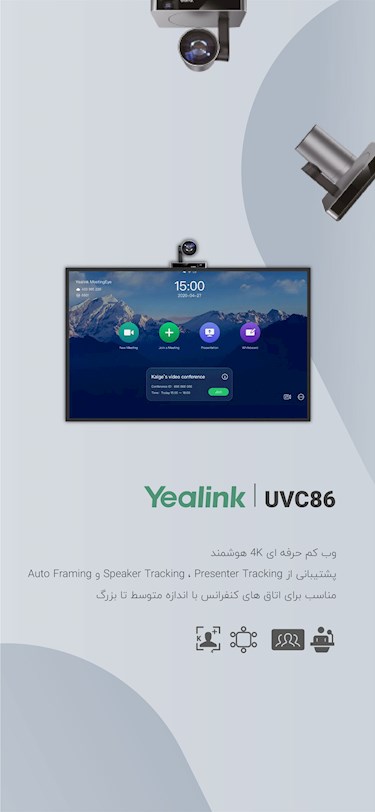 وب کم حرفه ای یالینک UVC86